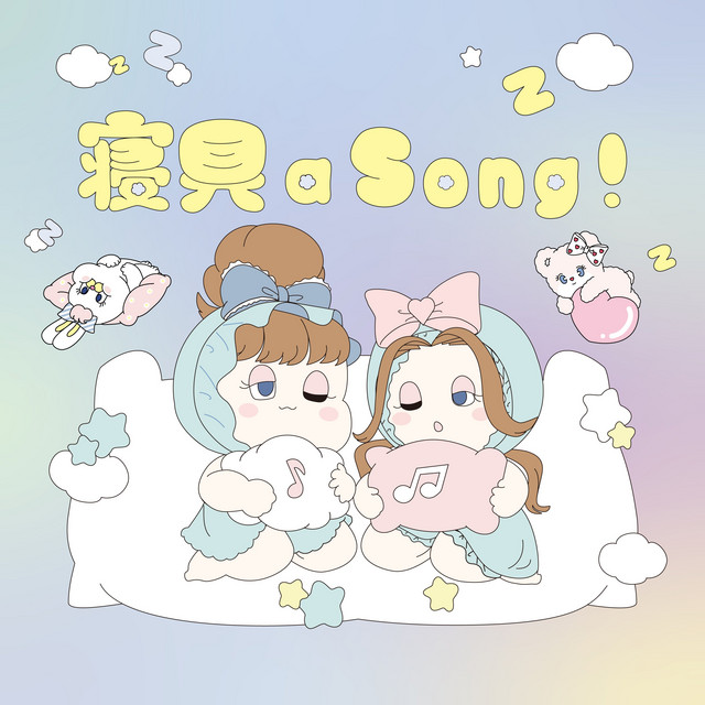 寝具 a Song! cover art
