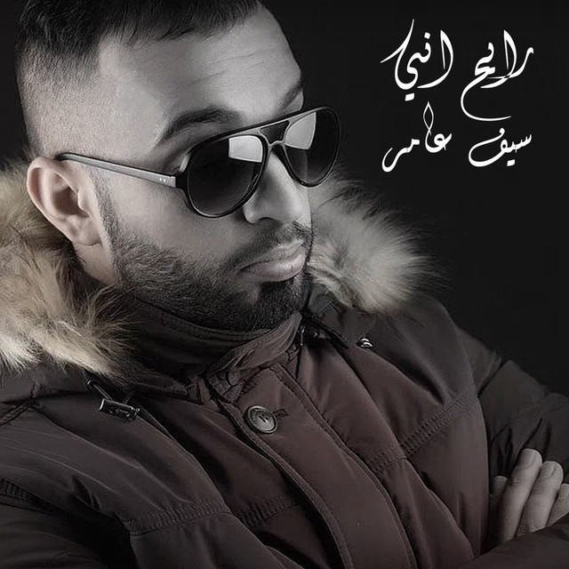 Rayeh Ani cover art