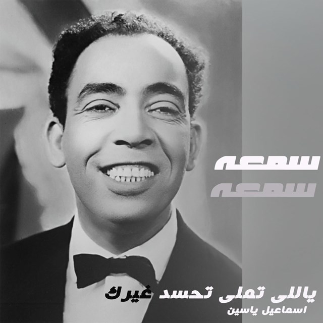 Ismael Yassin