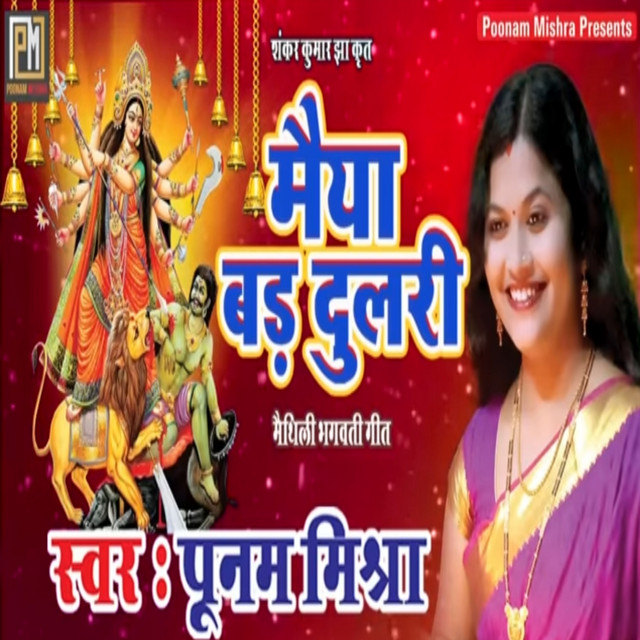 Maiya Bar Dulri album image
