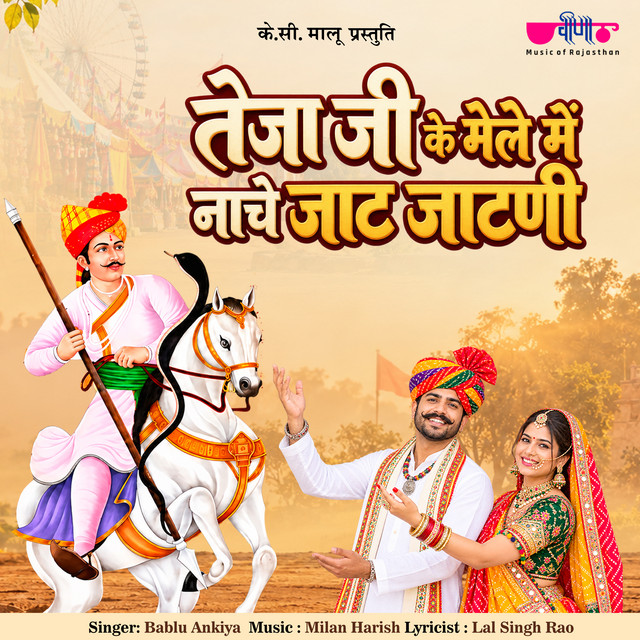 Teja Ji Ke Mele Me Nache Jaat Jaatni album image
