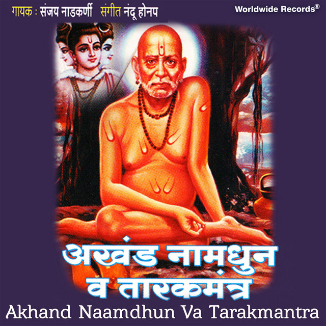 Shree Swami Samrath Jay Jay Swami Samrth - Dhun 2 cover art