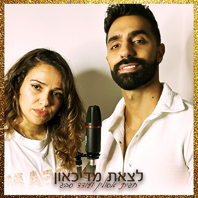 Oded Sabag