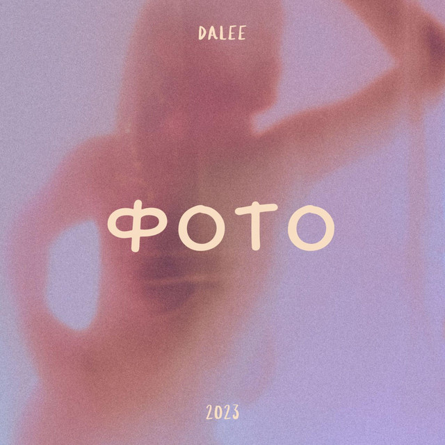 Обкладинка: Фото — Dalee