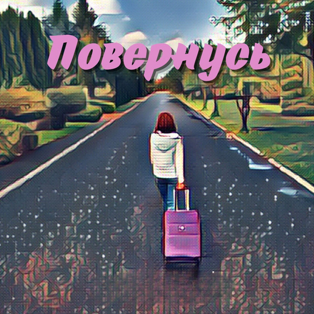 Cover art: Повернусь — MANKA