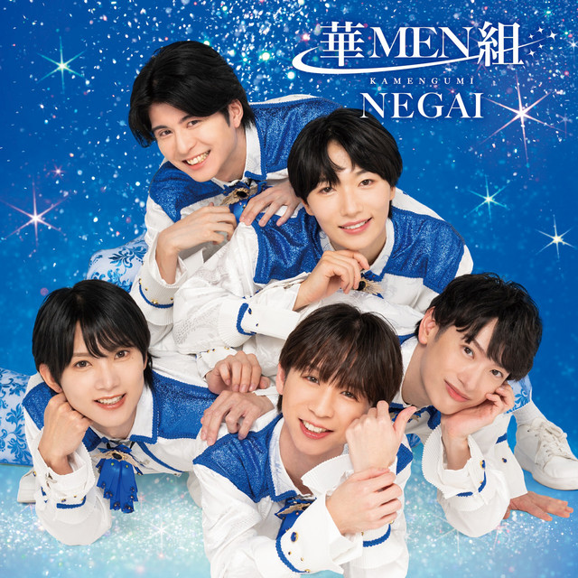 サンシャイン！ - song and lyrics by 華MEN組 | Spotify