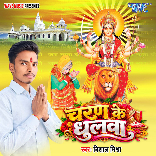 Charan Ke Dhulwa