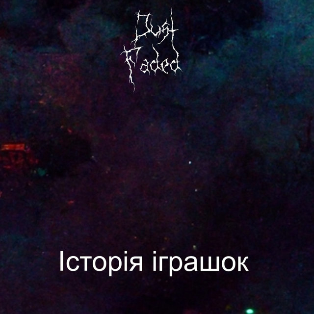 Обкладинка: Історія іграшок — JustFaded
