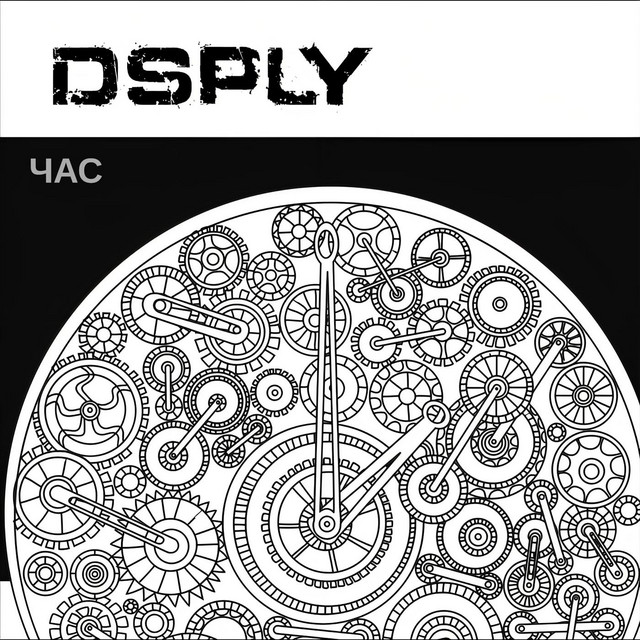 Обкладинка DSPLY — Час