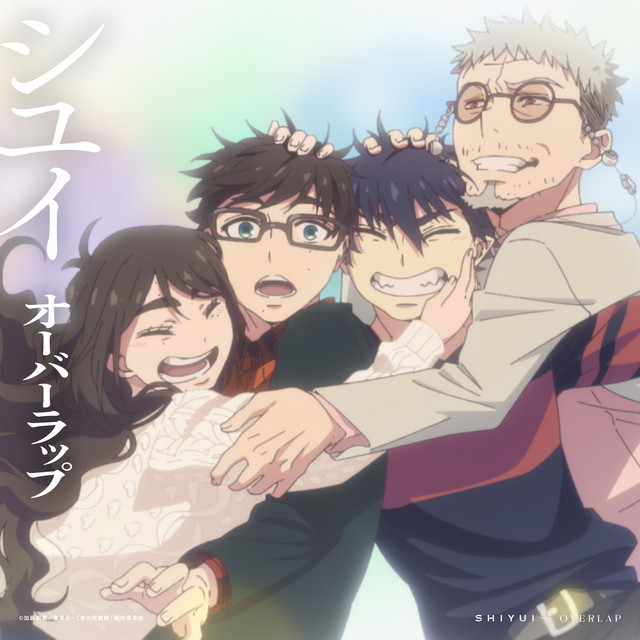 オーバーラップ cover art