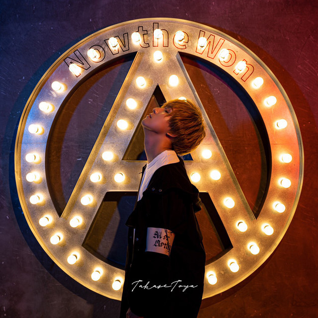 Now the Won cover art