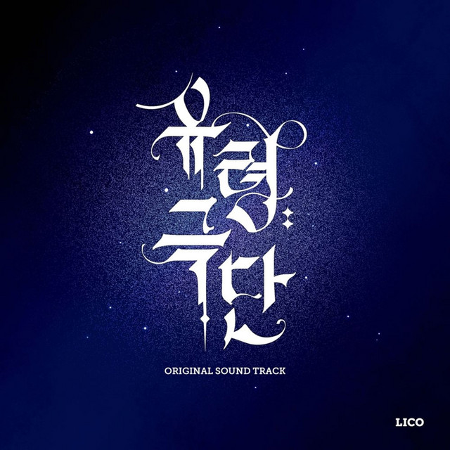 Ghost Theater (Original Soundtrack), Pt. 2 cover art