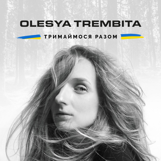 Обкладинка: Тримаймося разом — Olesya Trembita
