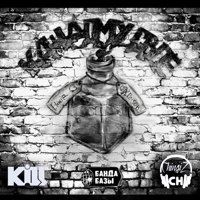 Каждому своё - Single by Chingiz | Spotify