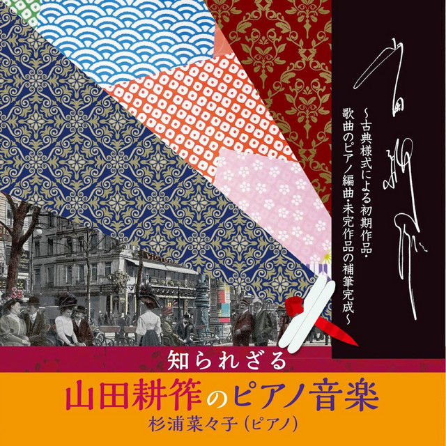 The Unknown Piano Music of Kosaku Yamada cover art