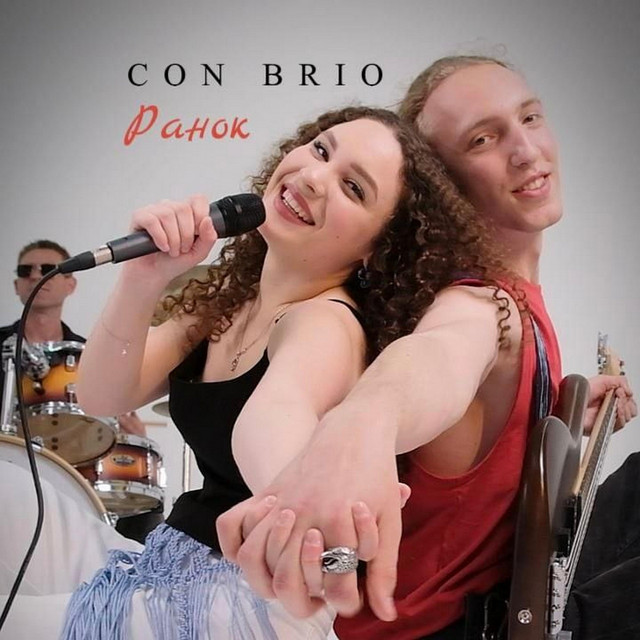 Обкладинка: РАНОК — Con-Brio