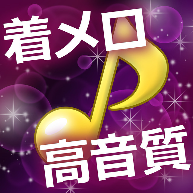 [着信音/着メロ] Wonderful World - 「ETERNITY∞/オリジナル歌手」 - song and lyrics by 洋楽 ...