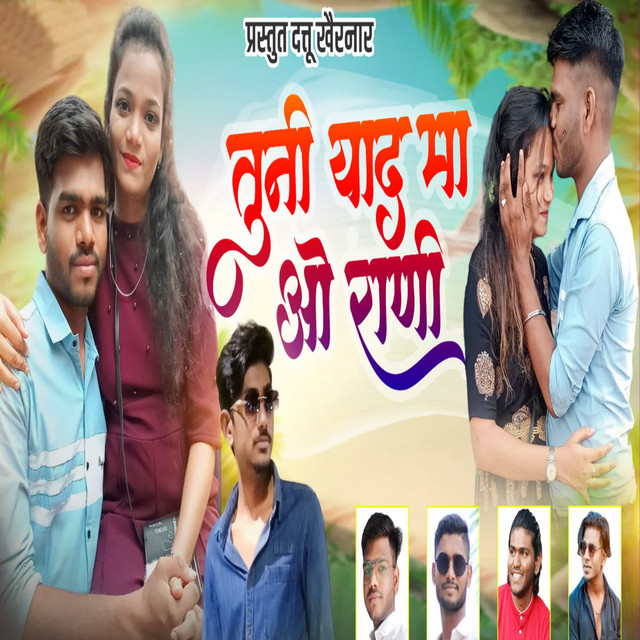 Tuni Yaad Ma O Rani - Single by Bhaiya More | Spotify