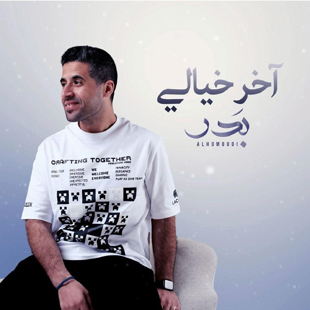 Bader Alhomoudi | Spotify