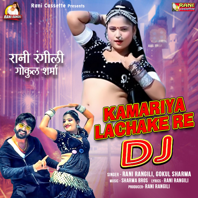 Kamariya Lachake Re