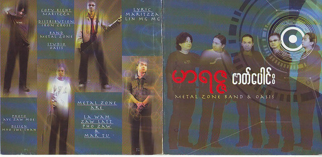 ဇာတ်ပေါင်း cover art