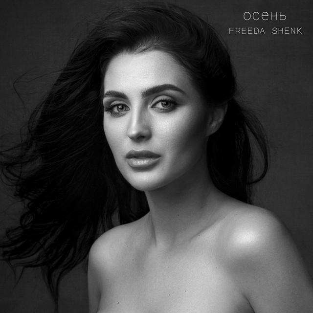 Обкладинка: Осень — Freeda Shenk
