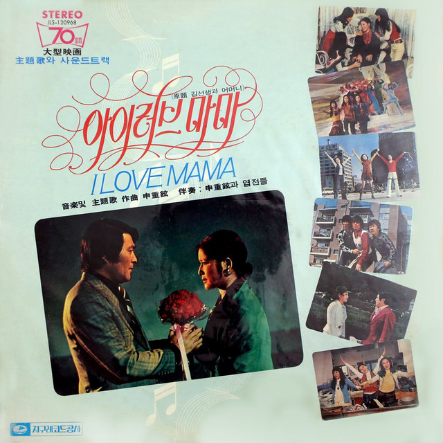 I Love Mama (Original Motion Picture Soundtrack)