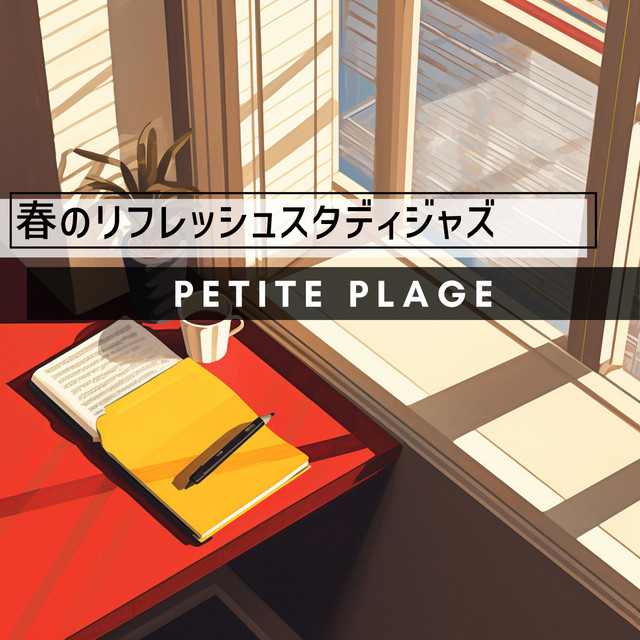Petite Plage