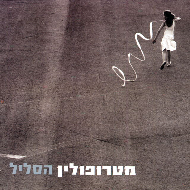 The Spiral (Ha'Slil) cover art