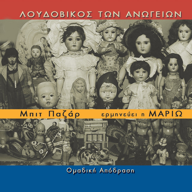 Bit Pazar (Omadiki Apodrasi) cover art