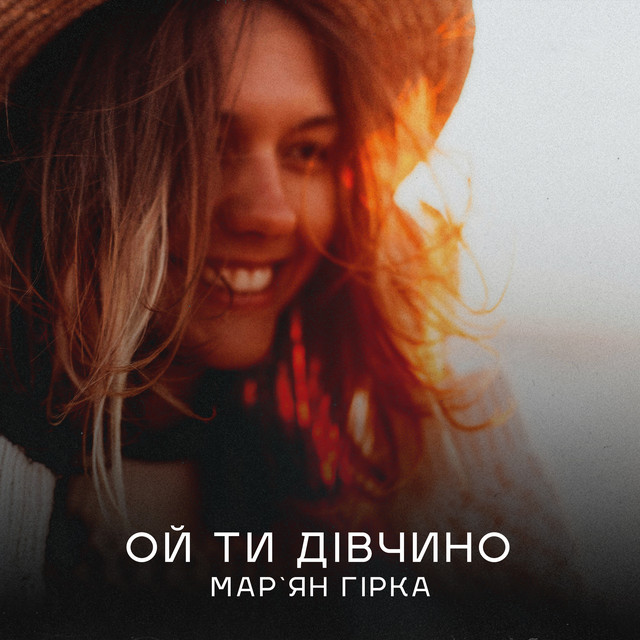 Cover art: Ой ти дівчино — Мар'ян Гірка