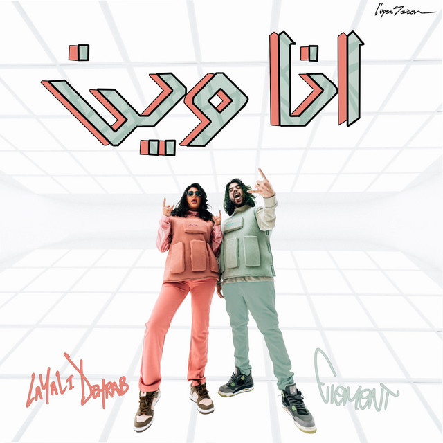 انا وين - Single by El3ment | Spotify