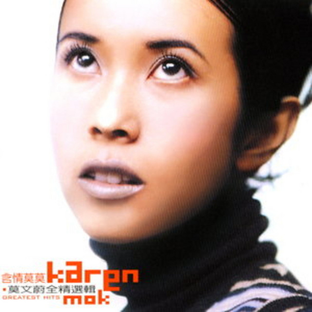 含情莫莫.莫文蔚全精选辑- Single by Karen Mok | Spotify