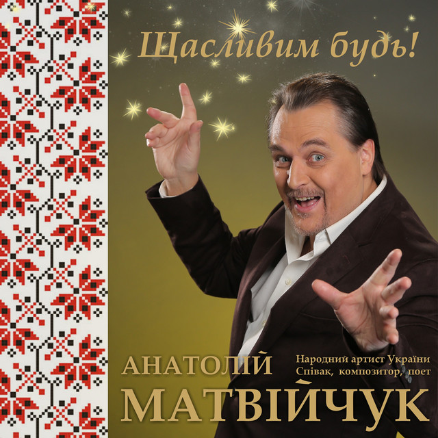 Cover art: А вогонь горить! — Анатолій Матвійчук