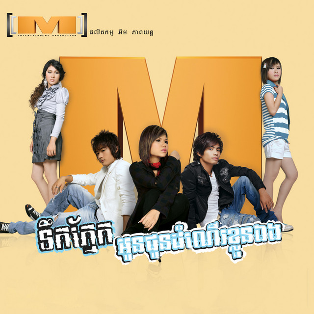 បញ្ឈប់ចិត្តនឹក - Vol.03