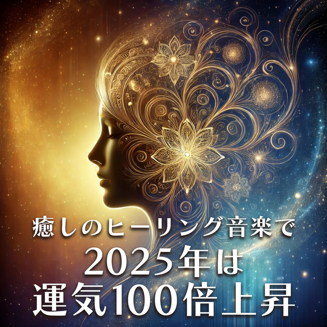 Amplify Your Luck 100x in 2025 with Soothing Healing Music cover art