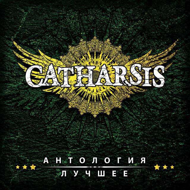 Антология. лучшее cover art