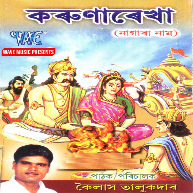 Karuna Rekha cover art