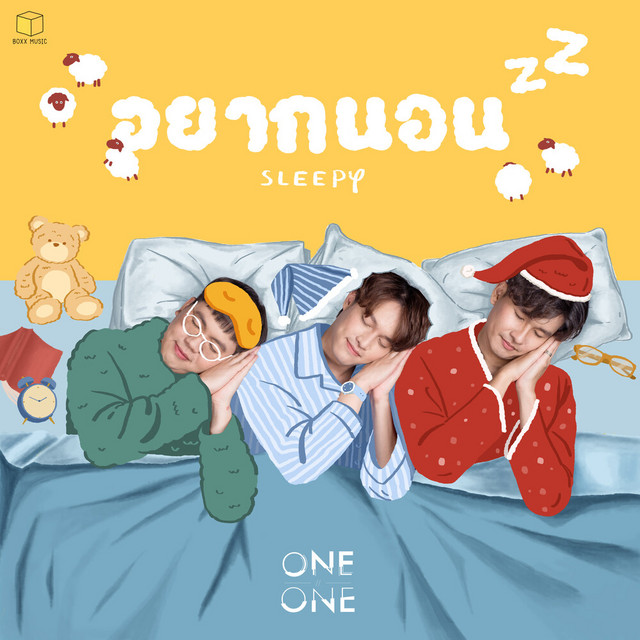อยากนอน(Sleepy)
