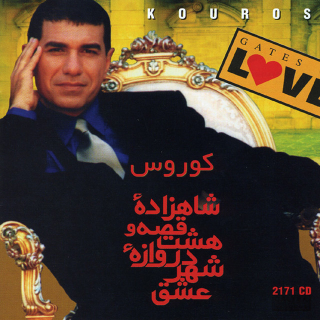 کاور آهنگ Lalaee