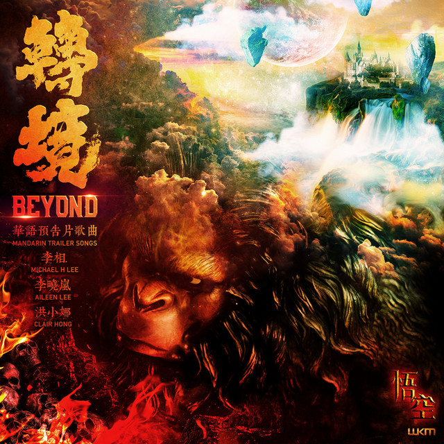 Never Alone - Chinese