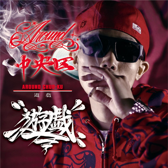 AROUND 中央区 cover art