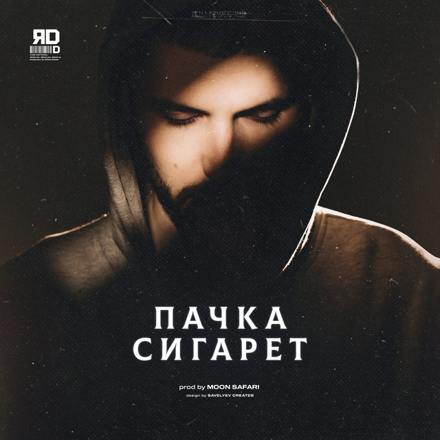 Пачка сигарет cover