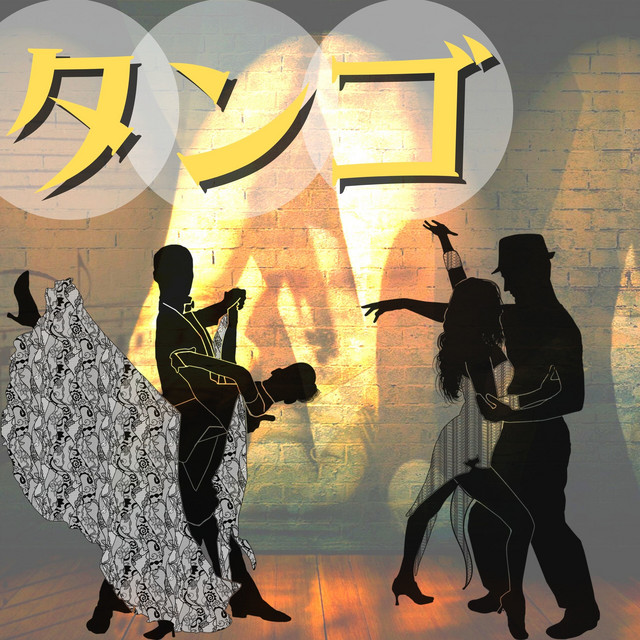 踊る Song And Lyrics By タンゴダンス Spotify