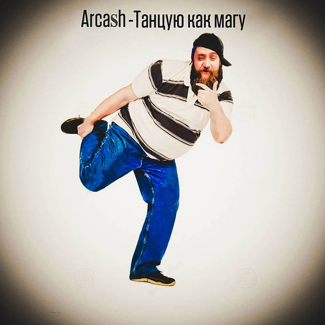Обкладинка: Я танцую, как магу — Arcash