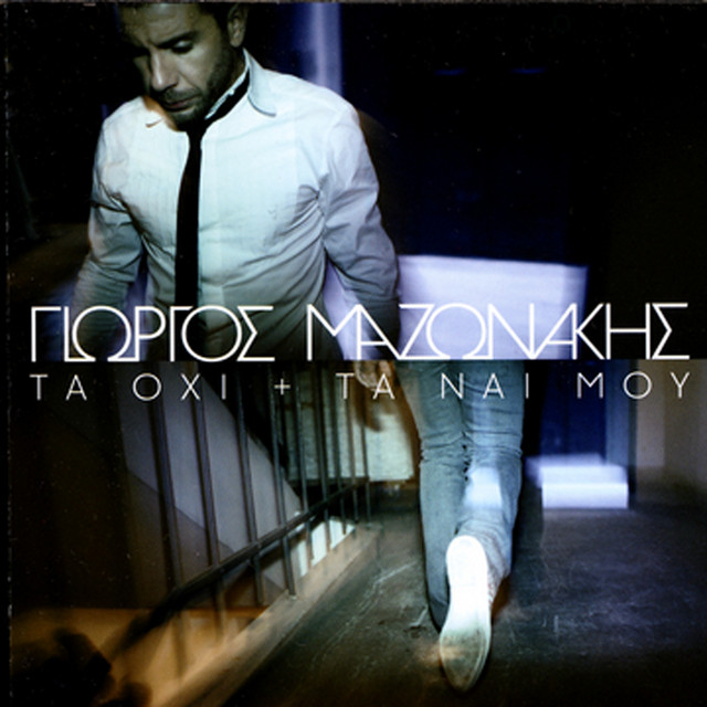 Ta Ohi Kai Ta Nai Mou cover art