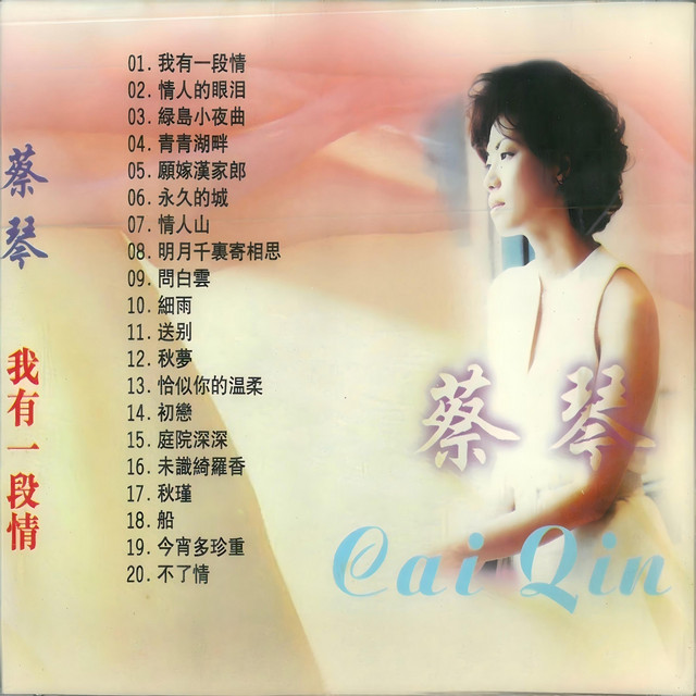 情人的眼泪