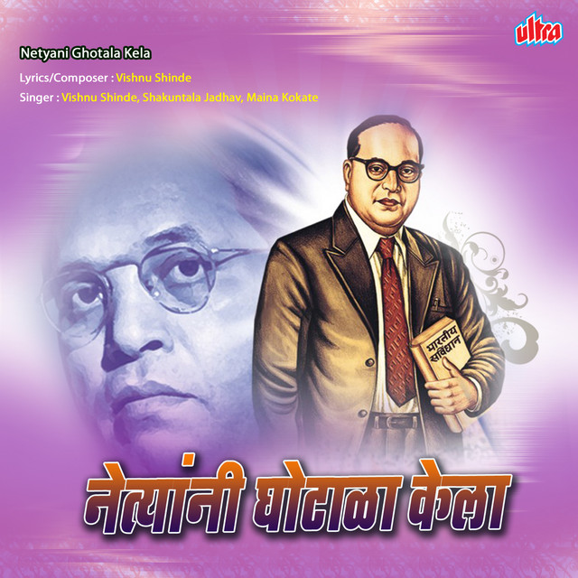 Aamchya Netyani Ghotala Kela