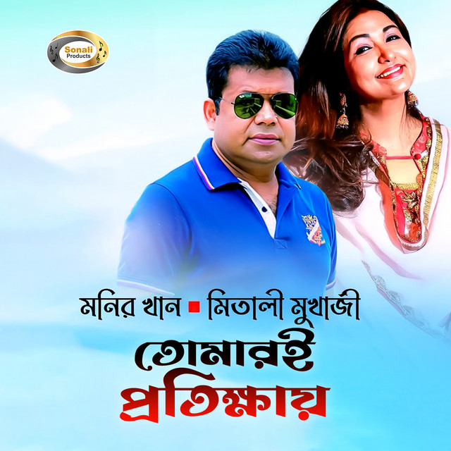 Tomari Protikkhay cover art