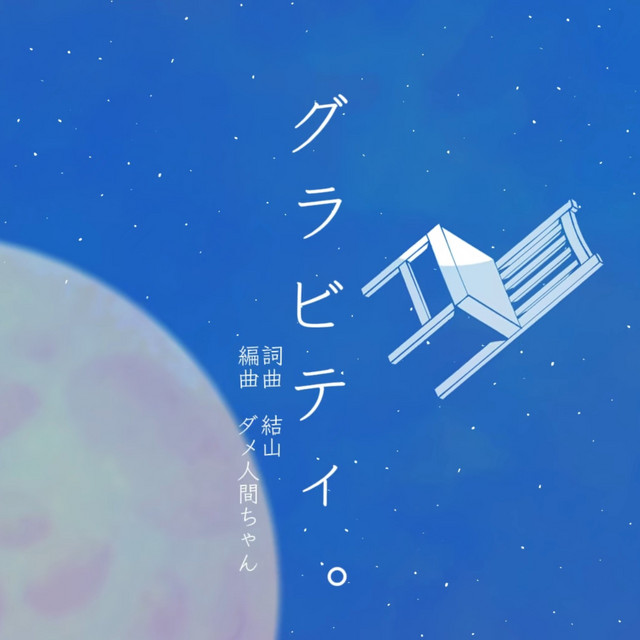 Gravity cover art